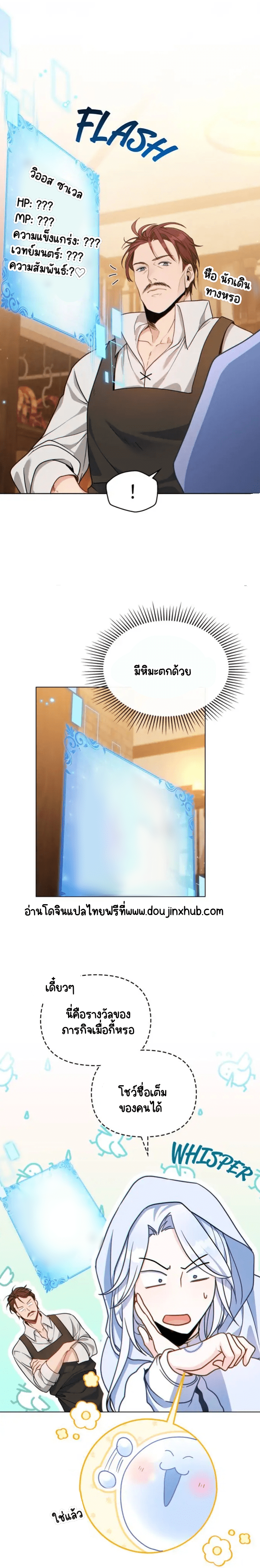 ผมเห็นนะ 4-3